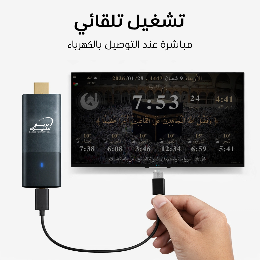 جهاز مواقيت الصلاة - صورة 1