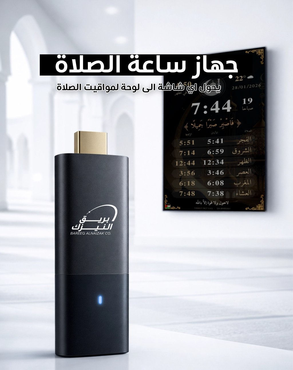 جهاز مواقيت الصلاة - صورة 2