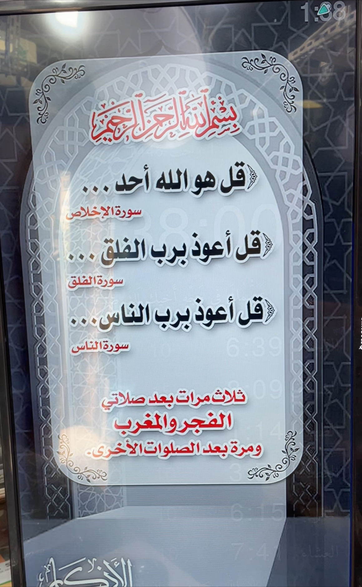 Prayer Times Device - Image 5